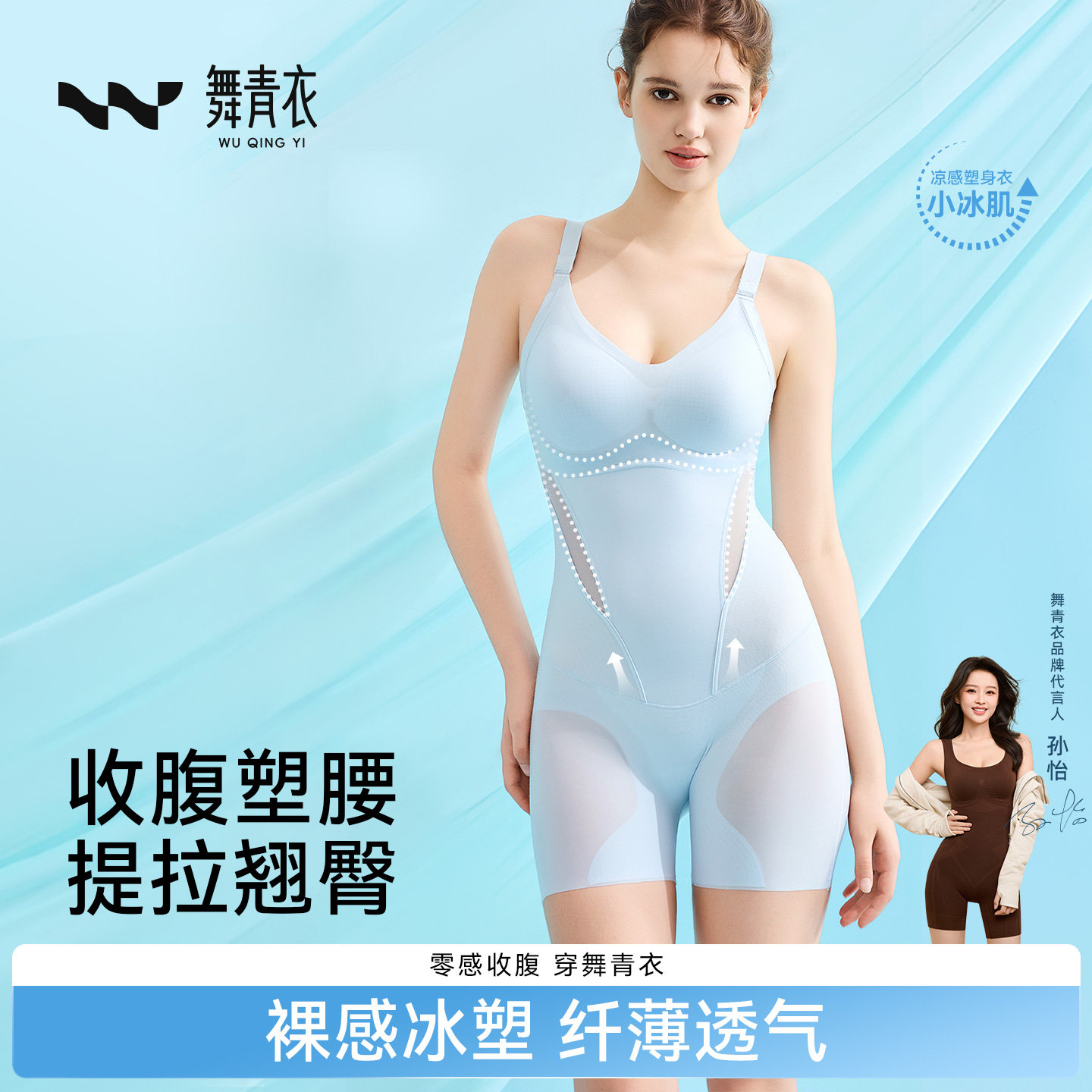 舞青衣冰肌塑身衣夏季新款凉感透气舒适连体衣美体塑形高弹显瘦图片