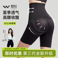 舞青衣收腹褲強(qiáng)力收肚子高腰無痕塑身內(nèi)褲產(chǎn)后塑形束腰翹臀提臀褲