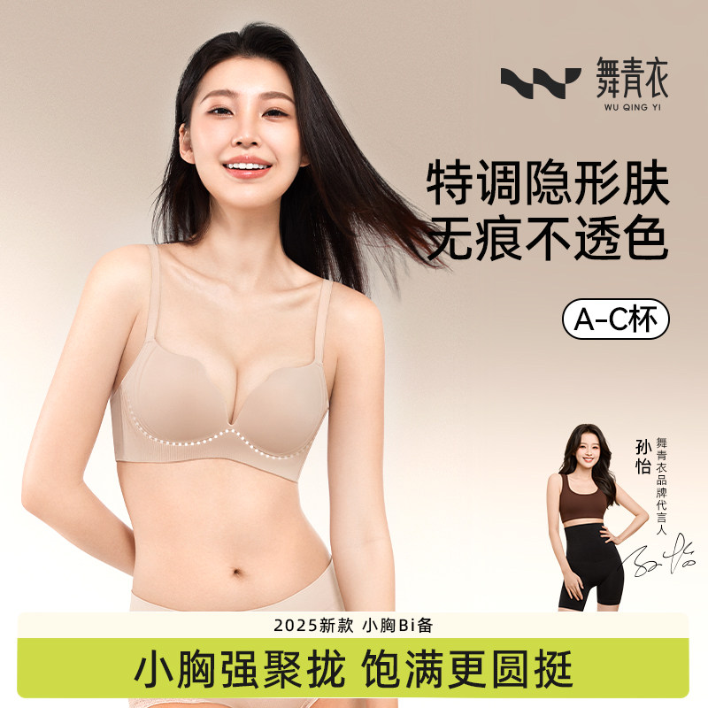 舞青衣小聚蛋粉底液内衣女小胸聚拢提拉无痕不空杯美背文胸欧若风