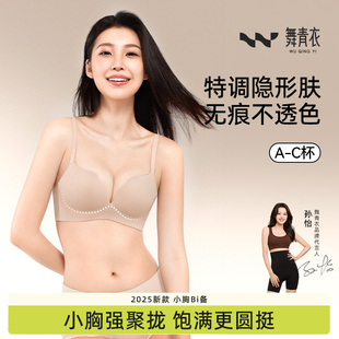 舞青衣小聚蛋粉底液内衣女小胸聚拢提拉无痕不空杯美背文胸欧若风