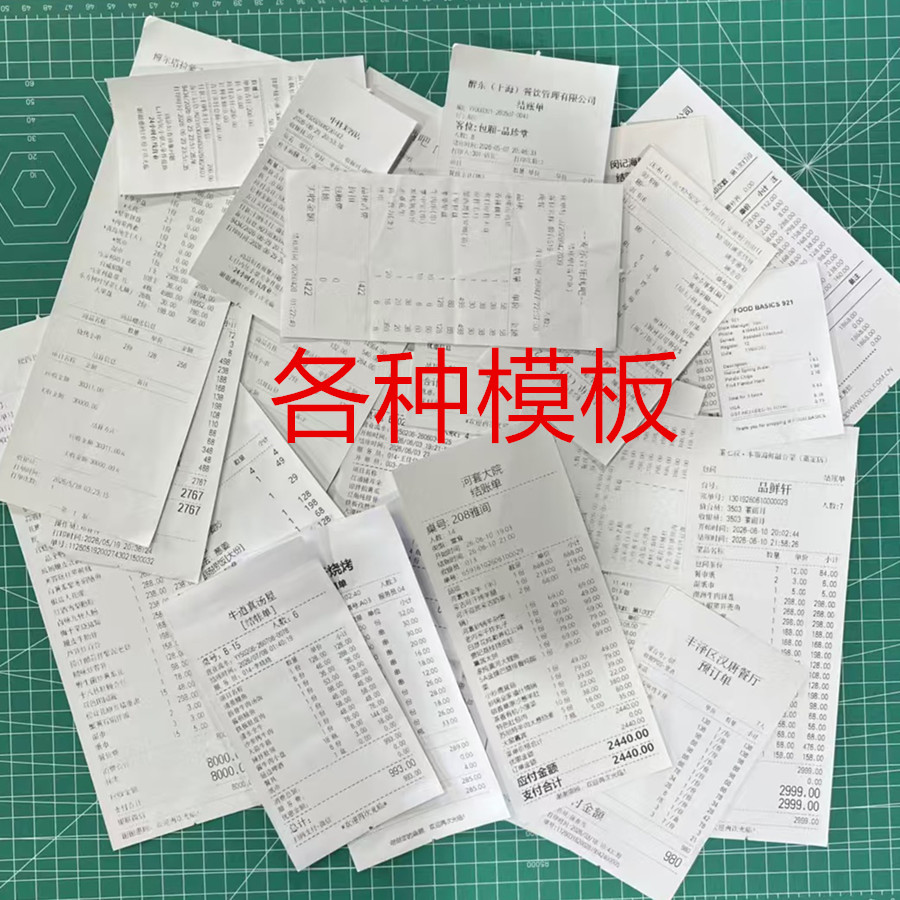 代打印各类水单制作 酒店餐饮超样图/效果图销售