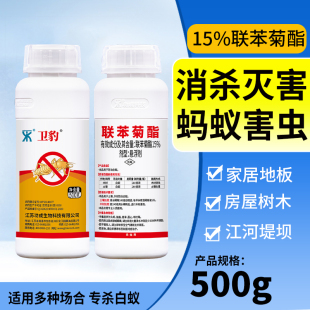 修灭杀防治白蚁药大面积一窝端 15%联苯菊酯杀虫剂家用白蚁药装
