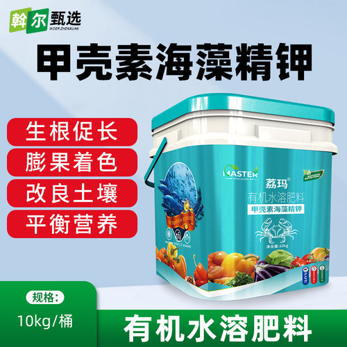 荔玛甲壳素海藻精钾冲施肥桶装水溶肥抗重茬膨果树生根壮苗有机肥
