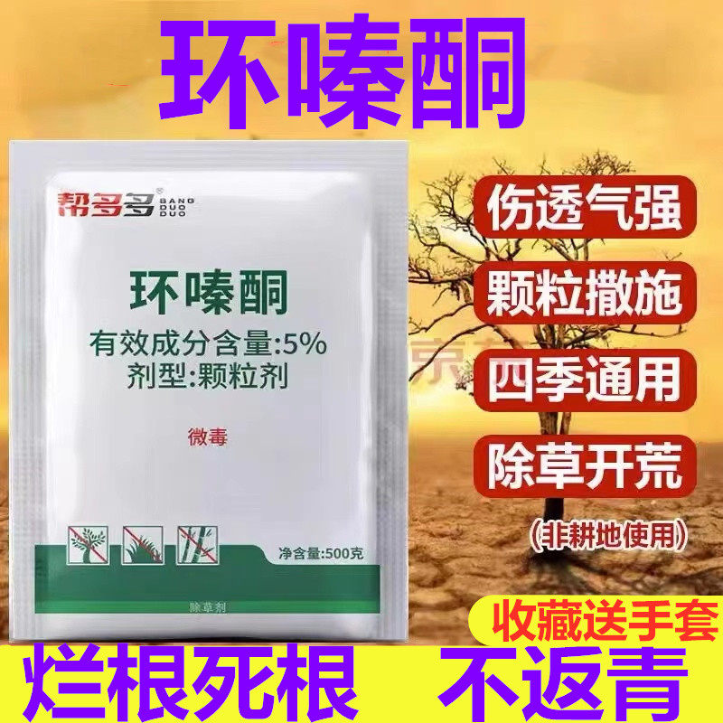 开荒锄环嗪酮哃铜专用药竹子灌木除草烂根剂铁路公路颗粒除草剂高性价比高么？