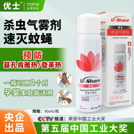 预防基孔肯雅热灭蚊喷雾剂室内驱蚊药家用儿童防蚊专用杀虫剂90ml