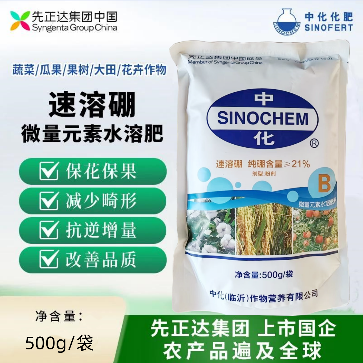 中化速溶硼叶面肥微量元素水溶肥