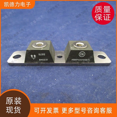 MBRP400100CTL 原装进口 摩托罗拉整流二极管模块