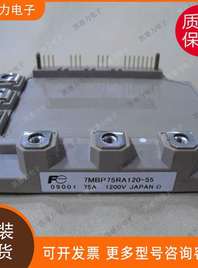 7MBP75RA120-55 原装进口 功率模块igbt