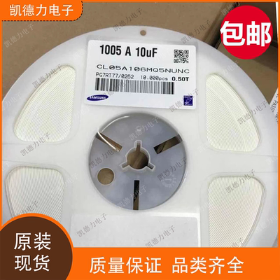 CL05106MQ5NUNC/0402 106M 6.3V/1005 10UF 20% 原装正品三星电容