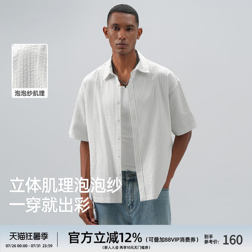 BD老钱风条纹泡泡纱短袖衬衫