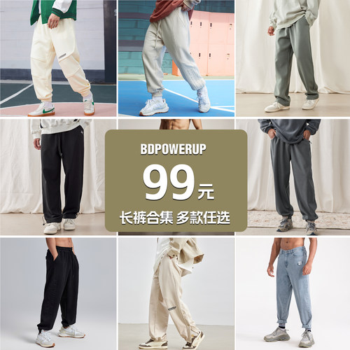 99元春秋下装任选一件
