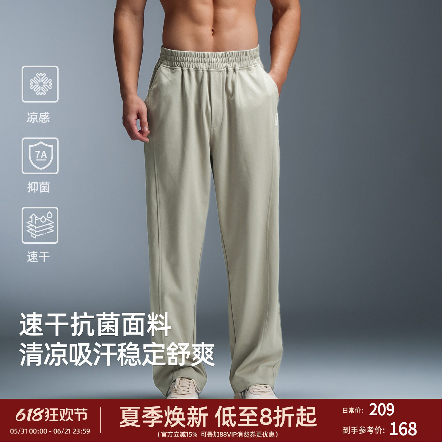 凉感抗菌速干男宽松阔腿运动裤
