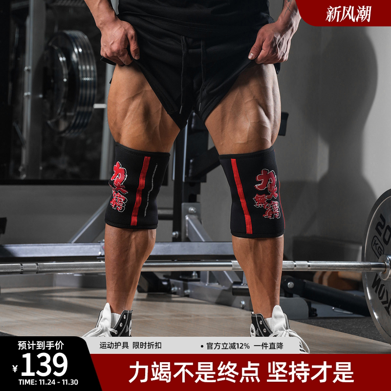 BD健美站专业力量举护膝男深蹲硬拉护具健身训练加压运动护膝
