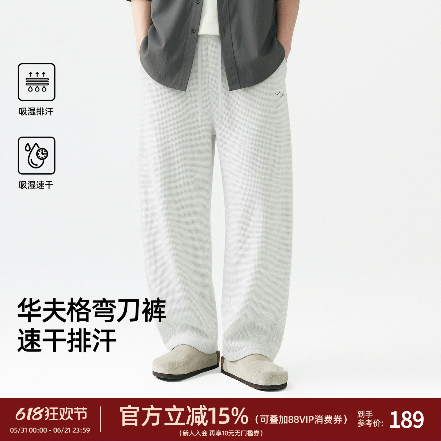 【吸湿排汗】BD新款肌理感针织弯刀裤宽松休闲裤速干华夫格运动裤