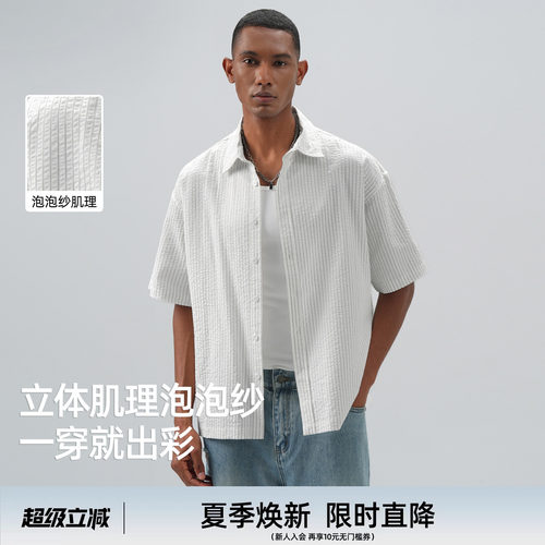 BD老钱风条纹泡泡纱短袖衬衫