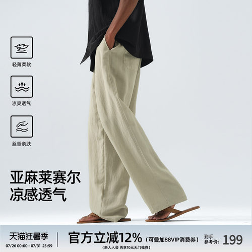 亚麻冰丝垂感男阔腿休闲裤
