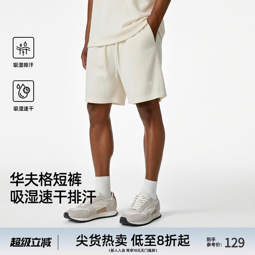 BD华夫格吸湿排汗男运动短裤
