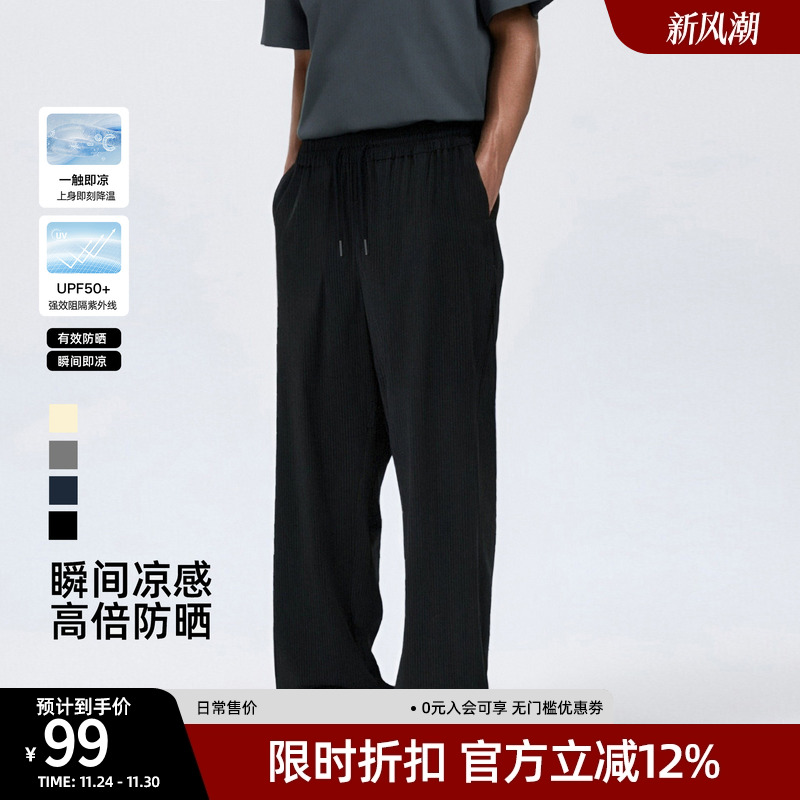 bdpowerup凉感防晒裤休闲裤男夏季轻薄垂感阔腿裤宽松冰丝运动裤
