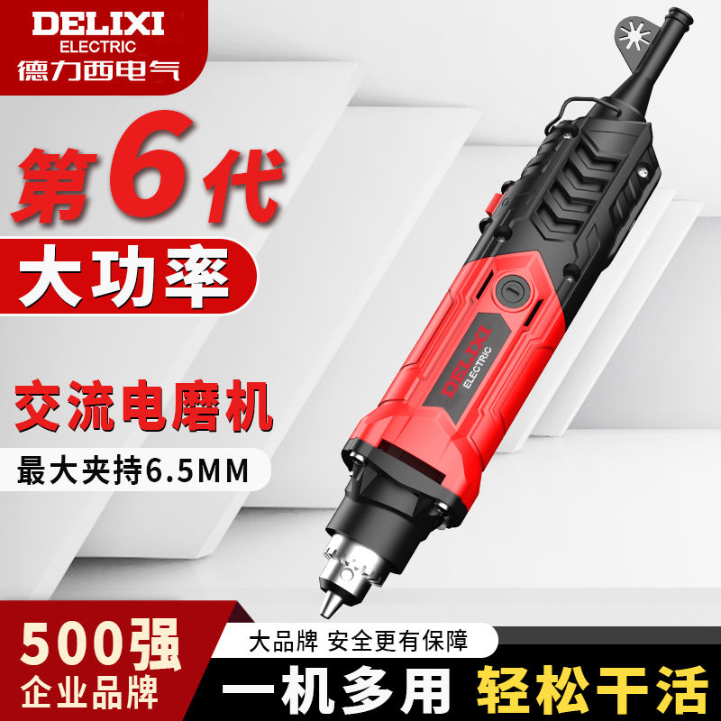 德力西小型电磨机手持打