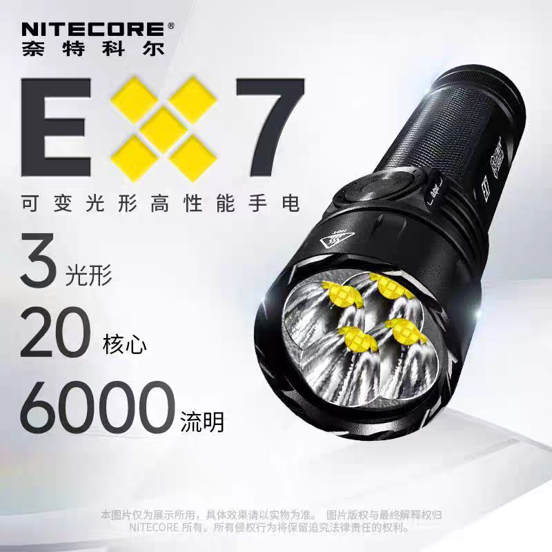 NITECORE奈特科尔EX7 强光手电筒可变光形高性能手电户外便携照明