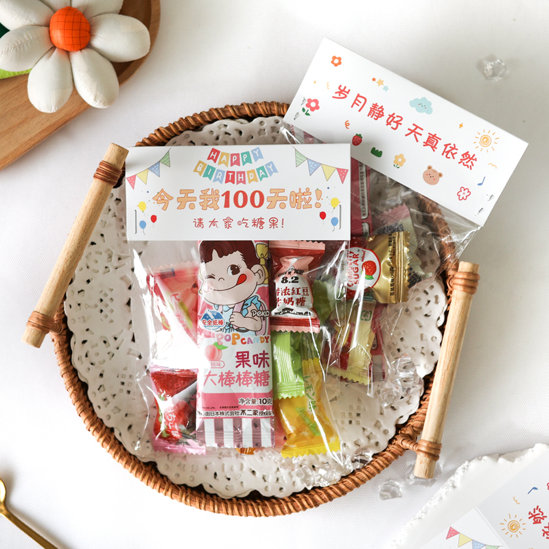 宝宝百日宴生日喜糖袋子伴手礼新生儿满月百天周岁卡头自封糖袋子