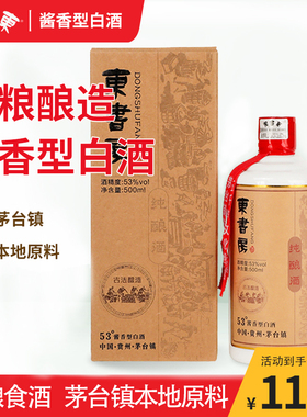 东书房53度纯粮食酿造酱香型白酒500ML*6礼盒装 贵州茅高度 古 镇