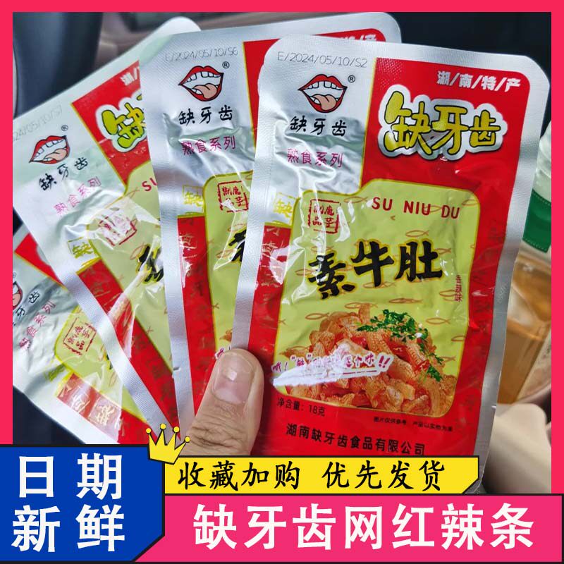 缺牙齿鸡爪变态辣零食爆辣曹氏脆骨鱼尾素耳尖辣条香辣湖南特产