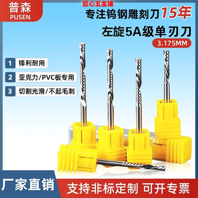 5A进口左旋单刃螺旋铣刀