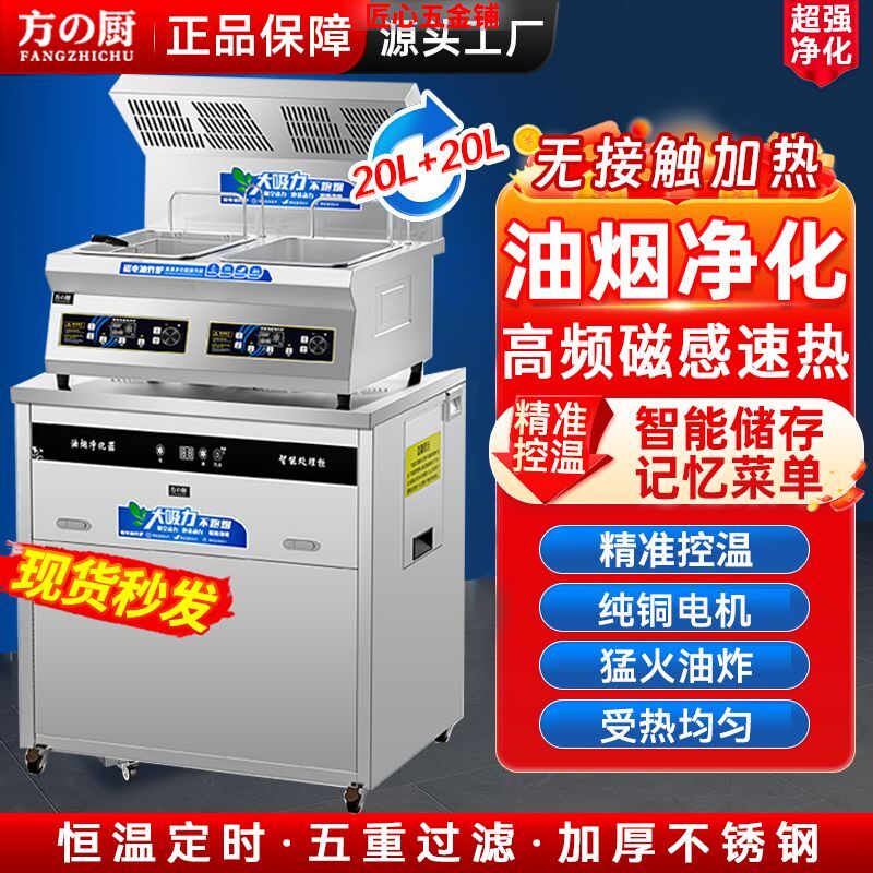 商用炸炉无油烟炸锅电磁油炸炉带油烟净化吸油烟炸炉炸鸡炸串专用