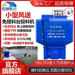 中渔180度投料机免搭台小型风送大容量360度风送饲料喂食器投饵机