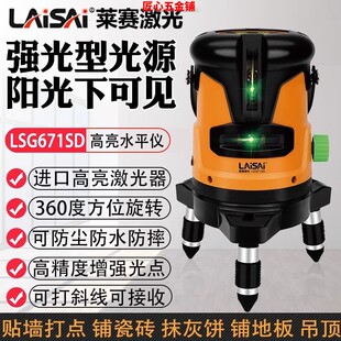 莱赛2线水平仪蓝绿光LSG671SD高精度平水仪标线仪更亮绿激光LD