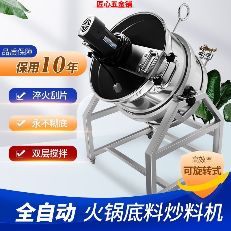 火锅炒料机商用小型底料凉粉豆瓣酱辣椒油熬汤煮粥自动倒料炒料机,农机/农具/农膜,种子包衣机/搅拌机,淘宝优惠券,粉丝福利购,淘宝优惠卷