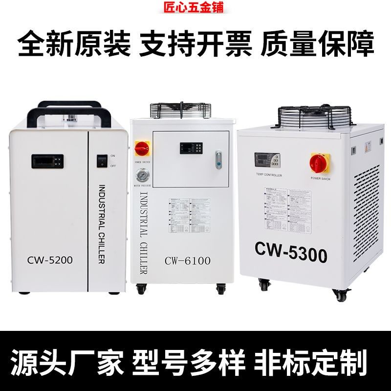 工业冷水机激光雕刻机打标机水循环冷却系统制冷器激光水冷机厂家