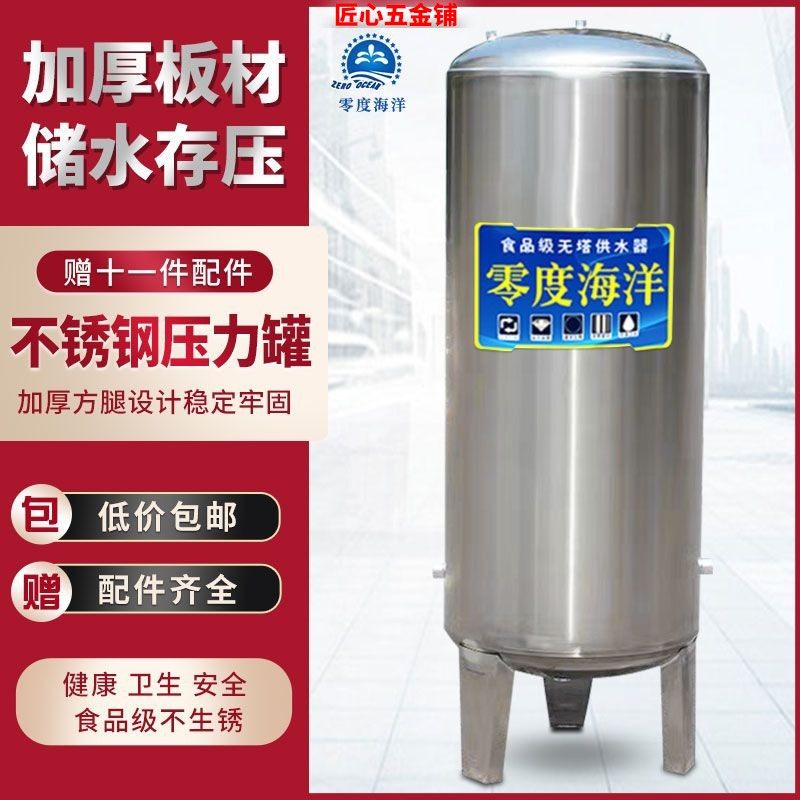 无塔供水器自动上水控制农村家用防冻食品级不锈钢水箱水塔压力罐,五金/工具,压力容器,淘宝优惠券,粉丝福利购,淘宝优惠卷