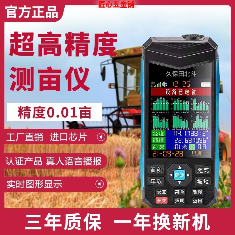 久保田北斗测亩仪高精度