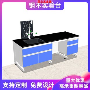钢木实验台实验室中央台工作台全钢通风柜实验操作边台化学试剂架