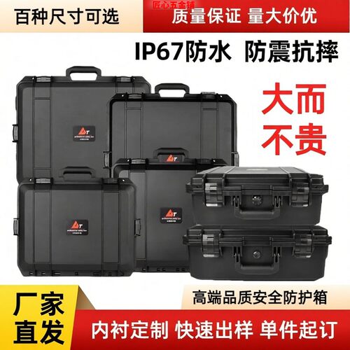 设备箱大容量仪器工具箱安全防护箱多功能大号定制加厚三防箱防爆