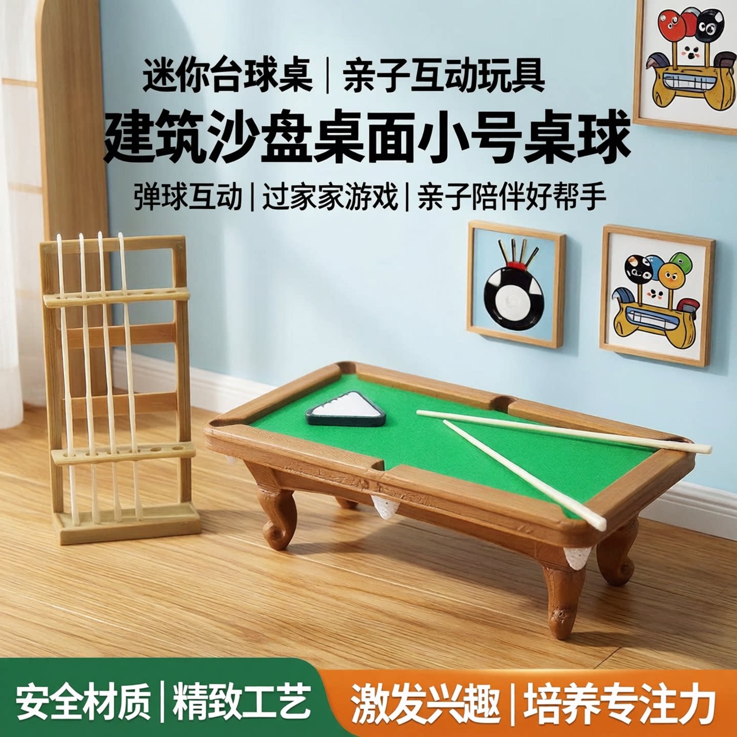 建筑沙盘桌面小号迷你台球桌模型