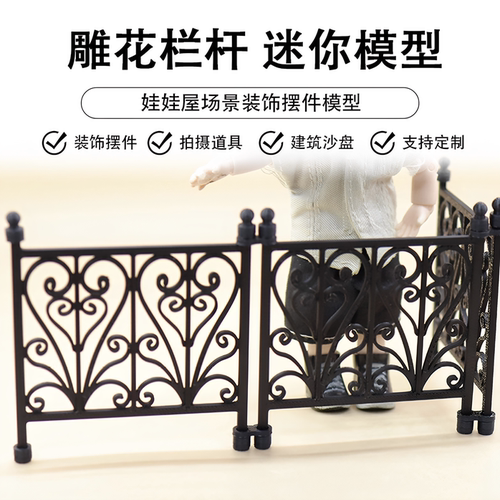 diy建筑模型花园护栏围栏模型
