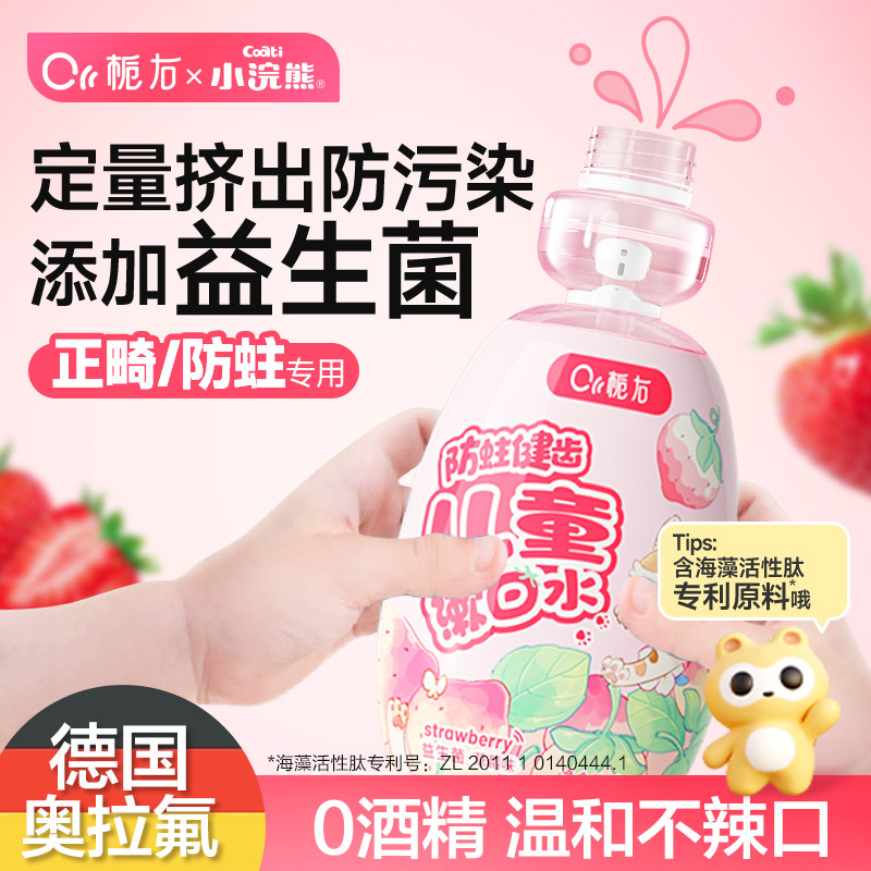 栀右儿童漱口水含氟益生菌防蛀牙青少年正畸适用清洁便携清新口气,洗护清洁剂/卫生巾/纸/香薰,漱口水,淘宝优惠券,粉丝福利购,淘宝优惠卷