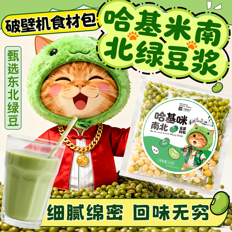 哈基米哦南北绿豆浆包曼波营养早餐儿童破壁机打豆浆专用新品现货