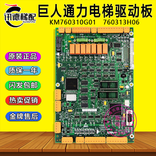 巨人通力驱动板385板LCEDRV板KM760310G01 760313H06全新电梯配件