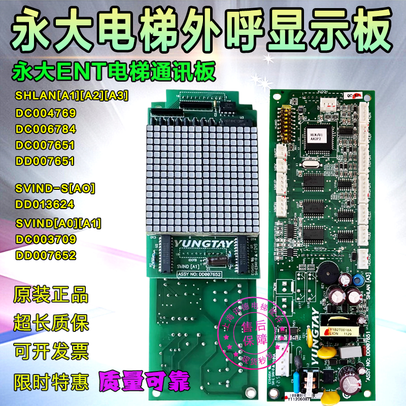 永大电梯外呼板SHLAN(A3)[A2]DC007651/6784 SVIND[A1]DD007652