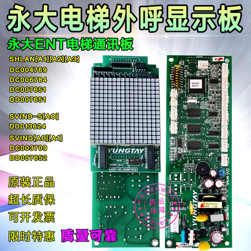 永大电梯外呼板SHLAN(A3)[A2]DC007651/6784 SVIND[A1]DD007652
