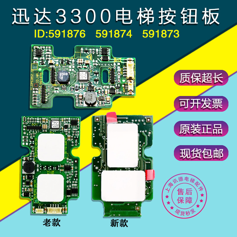 迅达3300触摸外呼按钮板591876双按钮591874单按钮591873电梯配件图片