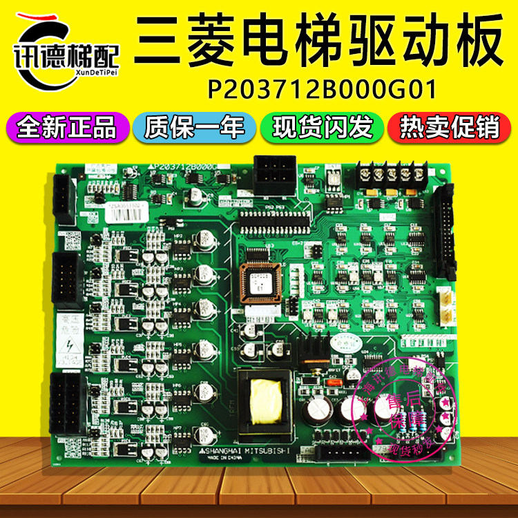 三菱电梯HOPE-2驱动板P203712B000G01电梯配件主板E1板全新线路板