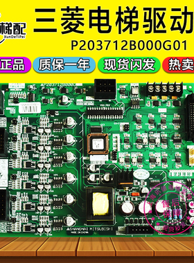 三菱电梯HOPE-2驱动板P203712B000G01电梯配件主板E1板全新线路板