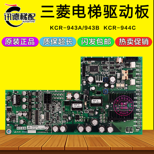 942A 三菱無機房驅動板KCR 電梯配件 KCR 944C 943A B變頻器板KCR