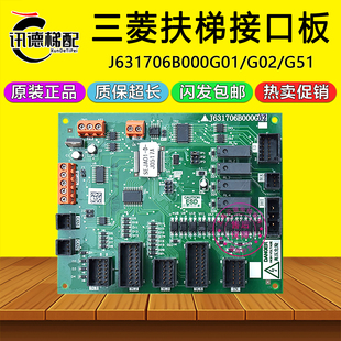 三菱扶梯主板J631706B000G51 電梯 步梯線路板 G01自動扶梯電子板