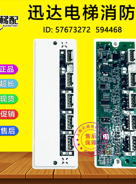 迅达5500电梯消防板57673272/594468/594212 轿厢接口板 电梯配件